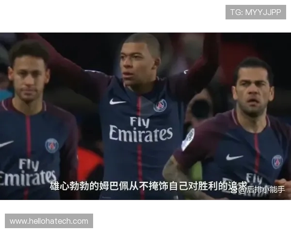 姆巴佩领衔法国队重返巅峰之路球迷期待新赛季精彩表现